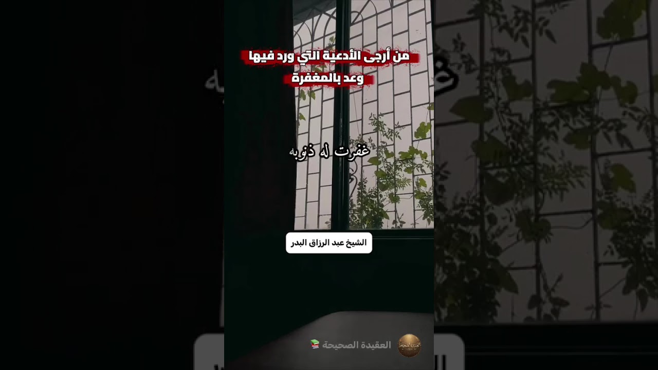 أرجى دعاء يغفر الله به الذنوب