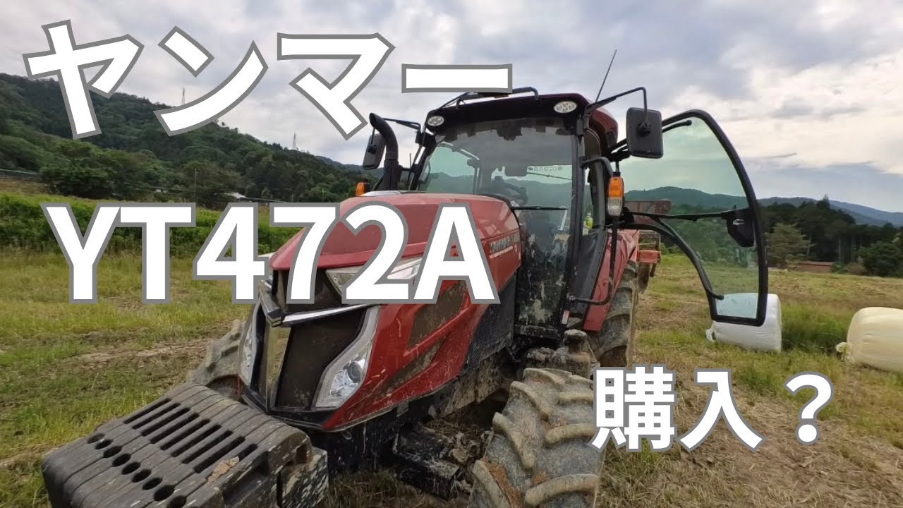 Tractor] A thorough introduction to the Yanmar YT-472A | The