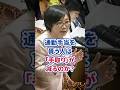 通勤手当で「手取り」が減る!?村田享子議員が制度の不公平さを指摘 #村田享子 #社会保険料 #通勤手当