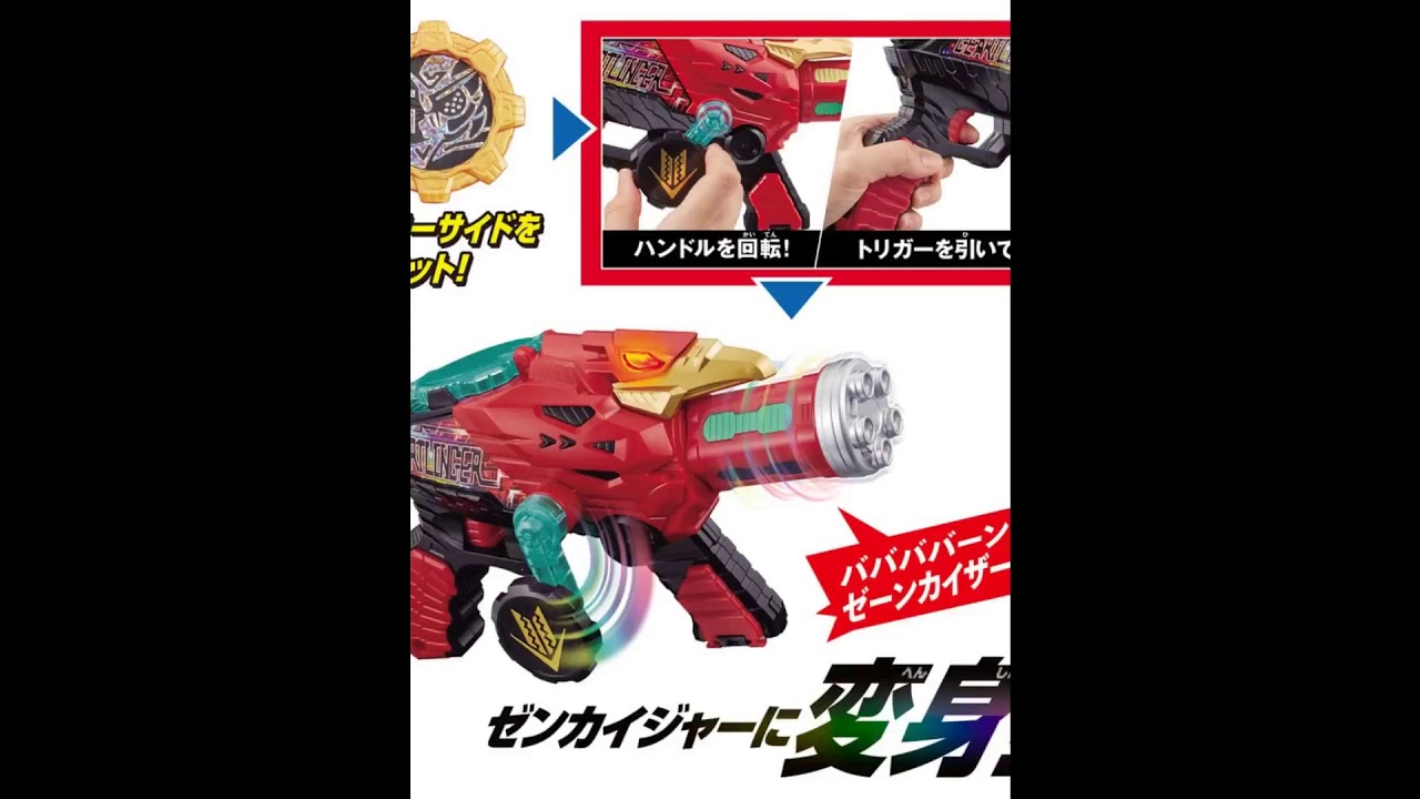 Kikai Sentai Zenkaiger DX Geartlinger & DX Zenkai Buckle YouTube