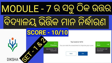 Nishtha module 7 question answers in odia || Nishtha module 7 quiz answers in odia (SET - 1 & 2)