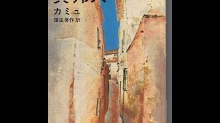 カミュの『異邦人』について　その3　（複合過去とストーリー解説①）