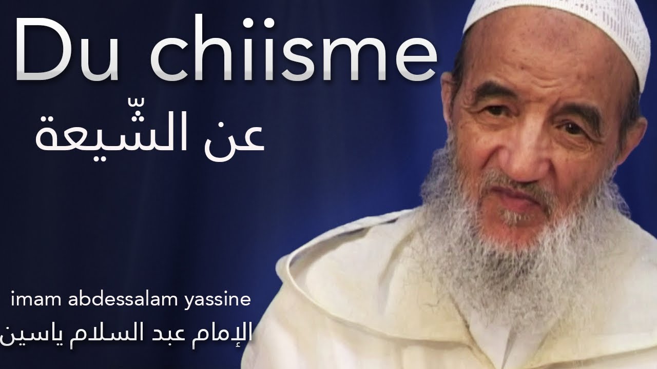 Du chiisme | imam abdessalam yassine (عن الشيعة)