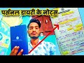Maine apni personal Diary khol Di #upsc #upscmains #ias