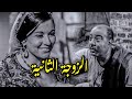 الفيلم العربي II الزوجة التانية II شكري سرحان و سعاد حسني و صلاح منصور الفيلم العربي II الزوجة التانية II شكري سرحان و سعاد حسني و صلاح منصور