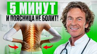 Уберите БОЛЬ В СПИНЕ! 3 ЛУЧШИХ упражнения и ПОЯСНИЦА как НОВАЯ в домашних условиях!
