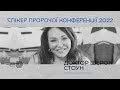 Спікер Пророчої конференції 2022 - Шерон Стоун | Спикер Пророческой конференции - Шерон Стоун