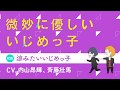 内山昂輝と斉藤壮馬が頭脳戦!?『微妙に優しいいじめっ子』ボイスコミック#39