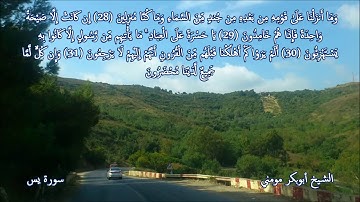 صلاة العشاء بصوت الشيخ أبوبكر مومني 28-03-2018 ماتيسر من سورة  يس
