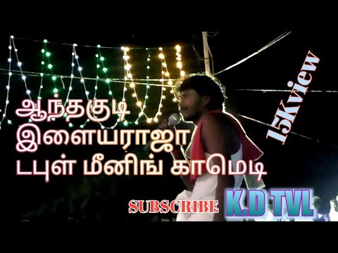 Ilayaraja adal padal program in esanoor