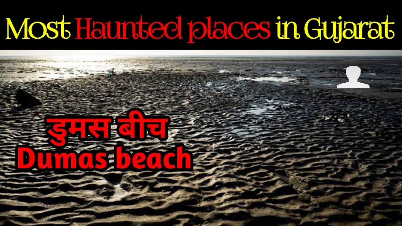 Gujarat dumas beach | डुमस बीच | Most haunted places in Gujarat