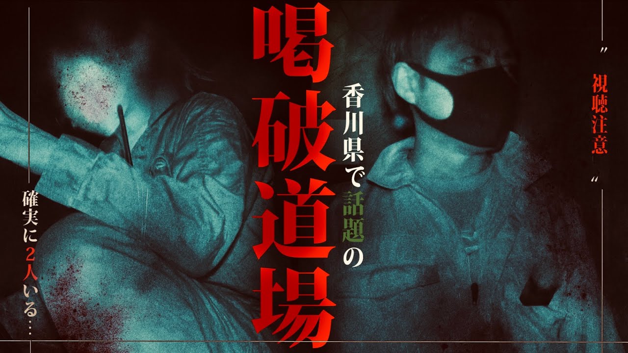 【※視聴注意※】ニュースになった話題の心霊スポットにマジで霊がいた