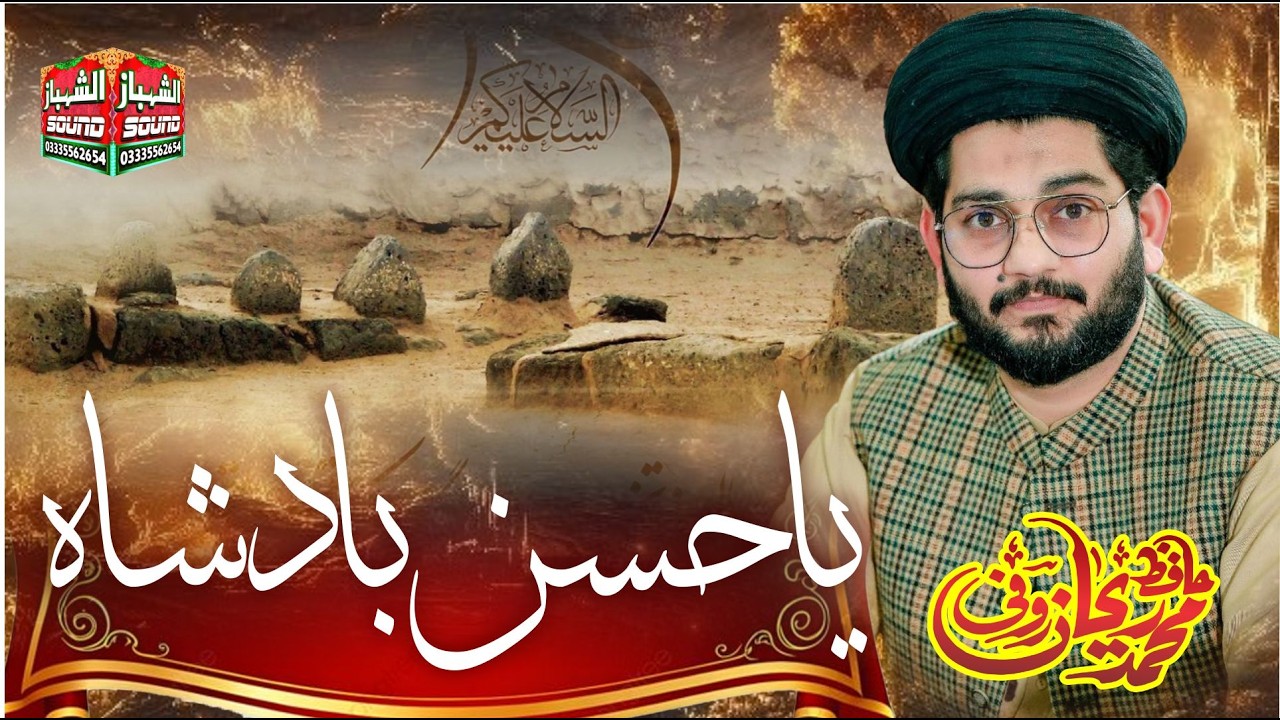 Manqabat Mola Hassan AS || Ya Hassan Badshah || Hafiz Rehan Roofi || Al Shahbaz Sound || 15 Ramzan