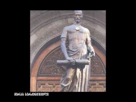 ქართული მეცნიერების ფენომენი,  მერაბ ბერძენიშვილი