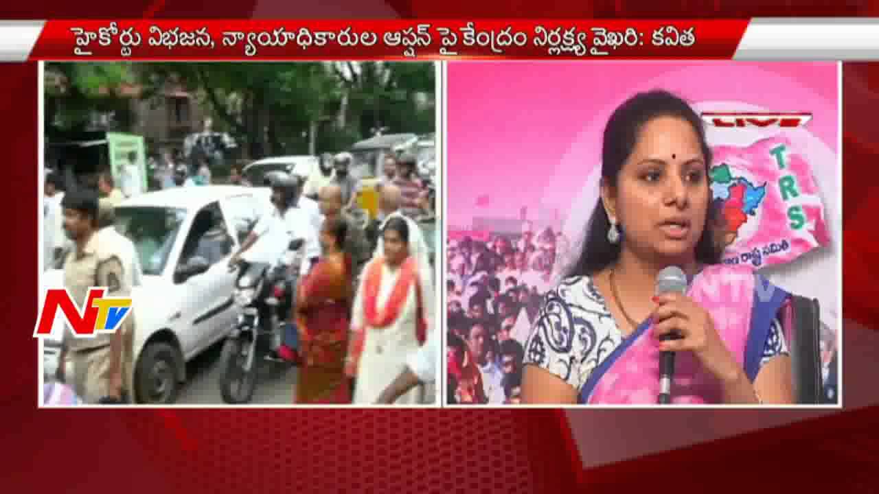 MP Kavitha Fires On Central Govt. For Neglecting Advocates Protest In Telangana | NTV