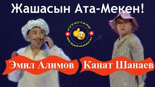 Кыргызстан жалпыбыздын үйүбүз