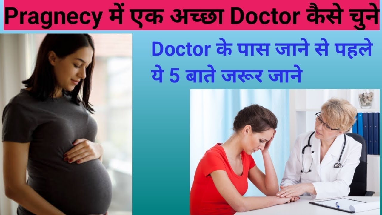 How to Choice Best Doctor In  Pragnecy // Asansol Adda