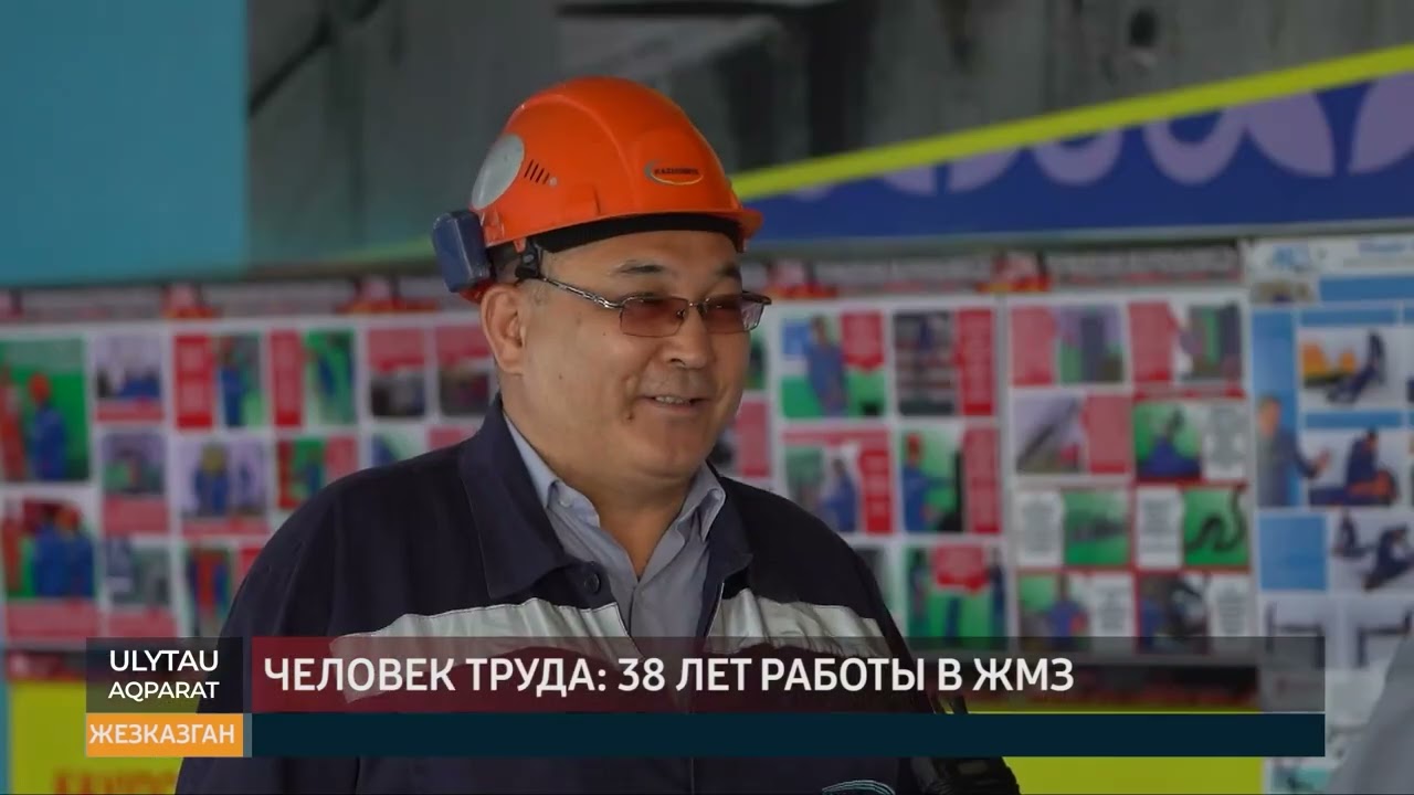 Человек труда 38 лет работы в ЖМЗ