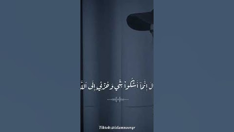 تلاوه تقشعر منها الابدان # قال إنما أشكو بثي وحزني إلا إلى اللّه # القارئ حمزه بو ديب