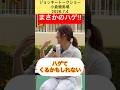 【衝撃】ずっと勝つためにはハゲるかもしれない⁉️ #shorts #short #今村聖奈