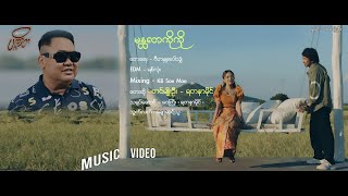 မန္တလာ ကိုကို - တင်မျိုးဦး & ရတနာမိုင် (Official Music Video)