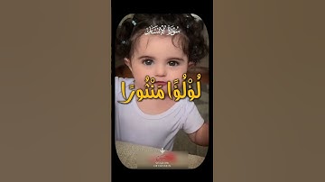 إِذَا رَأَيْتَهُمْ حَسِبْتَهُمْ لُؤْلُؤًا مَنْثُورًا😍🤍 . . . الشيخ محمود الشحات ||سورة الأنسان #قرآن
