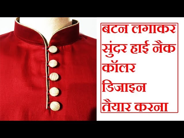 हर कोई इस कालर वाली कुर्ती के डिज़ाइन को वीडियो देखते ही बना लेगा /  Beautiful Colar kurti design… | Ladies blouse patterns, Fashion design  clothes, Kurta neck design