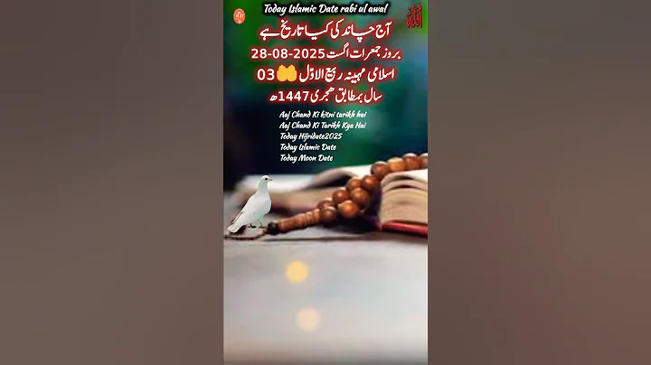 Today’s Islamic Date ,🗓️ ربیع الاول 1447 AH آج کی اسلامی تاریخ (Hijri Date) #short #islamicdate
