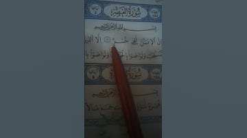 سورة العصر بصوت ابراهيم الاخضر♥️