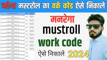 मनरेगा मस्टरोल के वर्क कोड कैसे देखें l nrega mustroll work code kaise nikale online 2024 l mgnrega