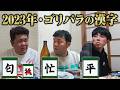 【公式】 鹿児島県　公園からの景色を激写する旅　前編（2023年01月27日OA）｜ゴリパラ見聞録