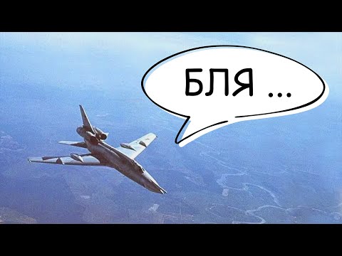 Видео: Как советский Ту-22 случайно улетел в Иран