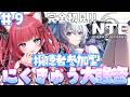 【 #NTE 】#9 完全初見！昼活で視聴者参加型やるぞ～～！！【 #愛猫はにゃ /Vtuber】
