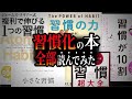 ガチで人生変わる「究極の習慣化5STEP」を教えます。