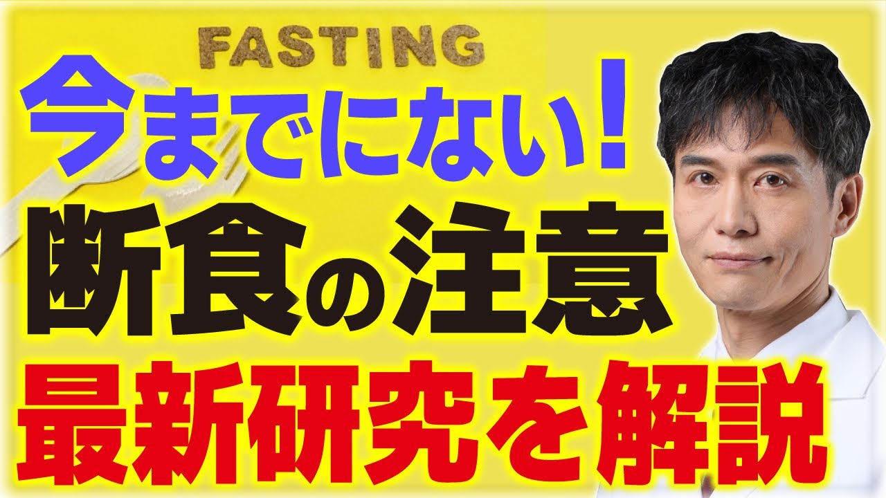 【16時間断食】間欠的ファスティングは
