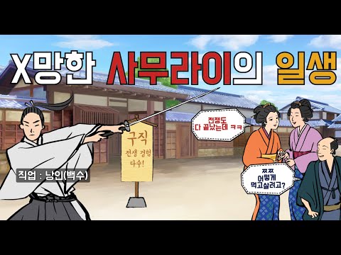 How Did Unemployed Samurai Live The Reality Of Samurai In Japan S Sengoku Period The Life Of A 