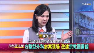 TVBS地球黃金線 20150819_923_1 房價太高買不起 半價詭宅你敢買嗎
