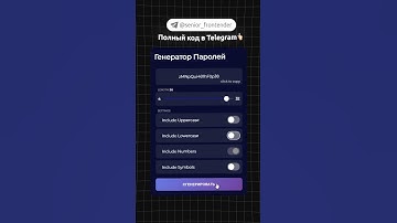 ГЕНЕРАТОР ПАРОЛЕЙ НА JAVASCRIPT | #javascript #html #css #frontend