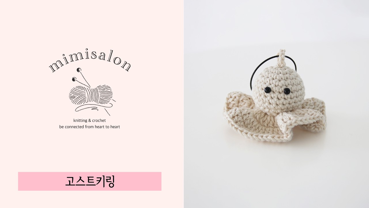 [미미살롱 하찮은프로젝트] 017 #고스트키링