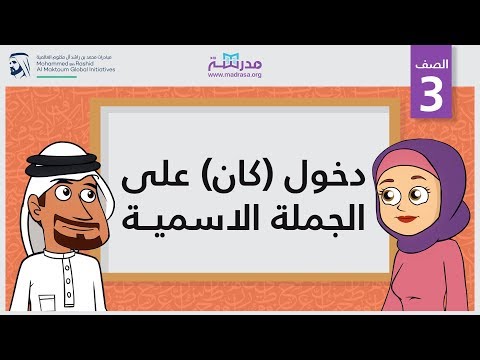 فيديو: هل يمكن أن تبدأ جملة مع العكس؟