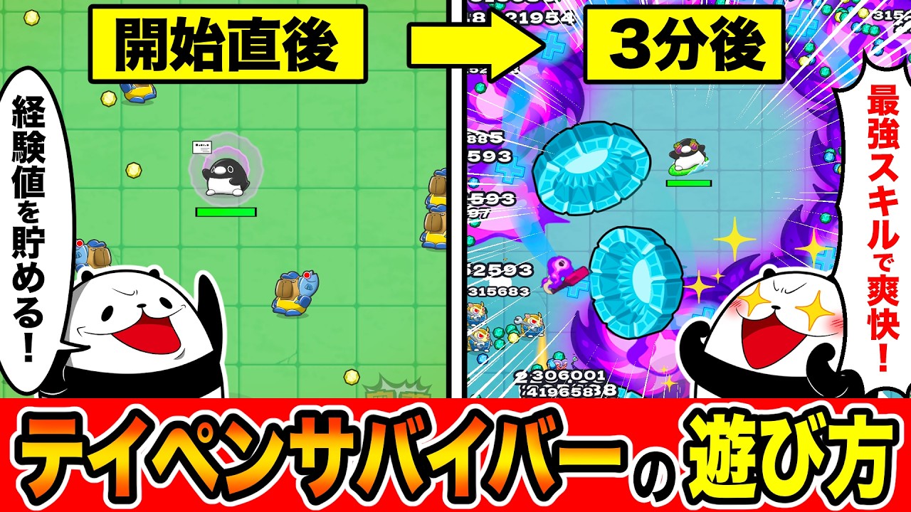 ３分でわかるテイペンサバイバーの遊び方【チュートリアル】