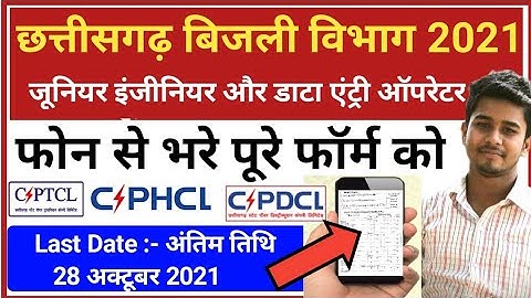 🔴जूनियर इंजीनियर और डाटा एंट्री ऑपरेटर | फोन से करे ऑनलाइन आवेदन | cspdcl je requirment 2021 |