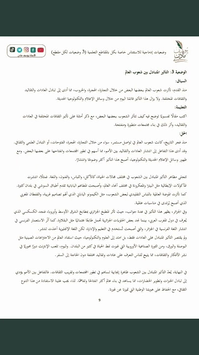 وضعيات ادماجية في مادة اللغة العربية مقترح امتحان شهادة التعليم المتوسط دورة جوان 2025 #اختبارات