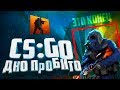 САМОЕ ДНО ФАКТОРА ДОВЕРИЯ В CSGO|ГЛОБАЛЫ С ЧИТАМИ НА ПРАЙМЕ