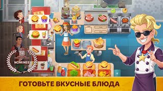 Cooking diary прохождение #8 android (RU-ready?) screenshot 5