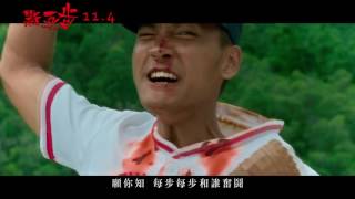 《點五步》電影主題曲──【沙燕之歌】