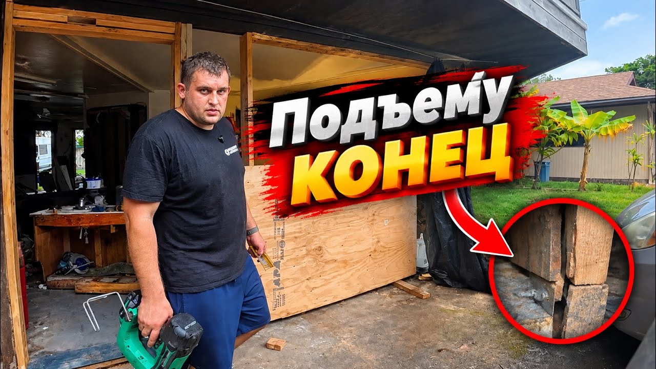Had to stop raising the house… and now I’m being extorted