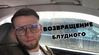 Я возвращаюсь / Выходной / Уная мойка / Баня