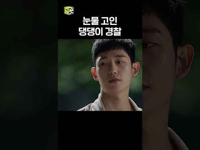 정해인 울지마요..???????? #당신이잠든사이에