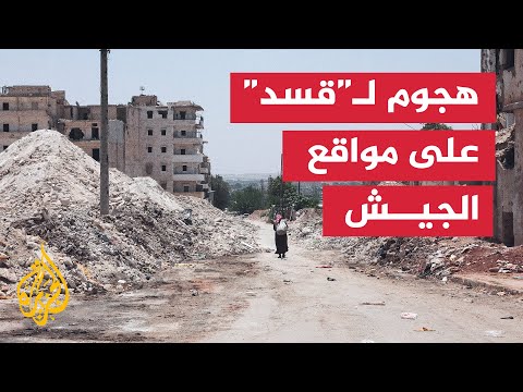الجيش السوري يرد على قصف من "قسد" أسفر عن إصابات بين عسكريين ومدنيين
